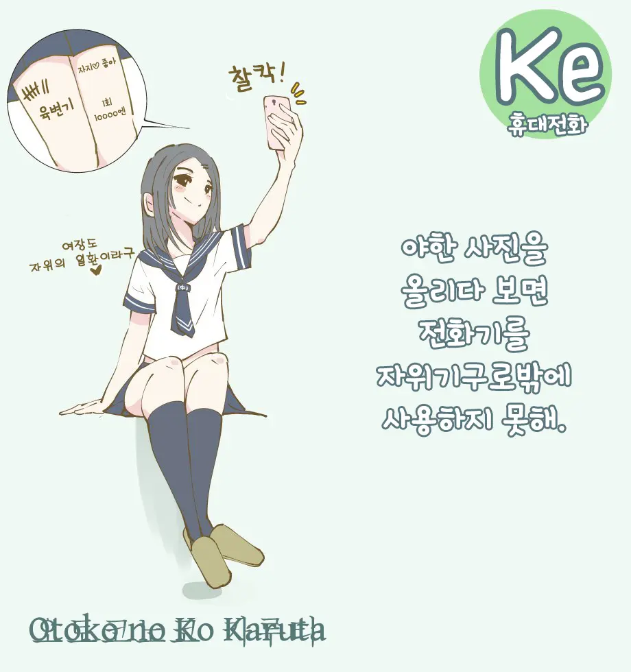 Otokonoko Karuta | 오토코노코 카루타